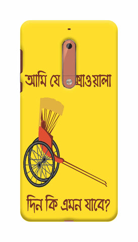 AMI RIKSHAWALA NOKIA 5